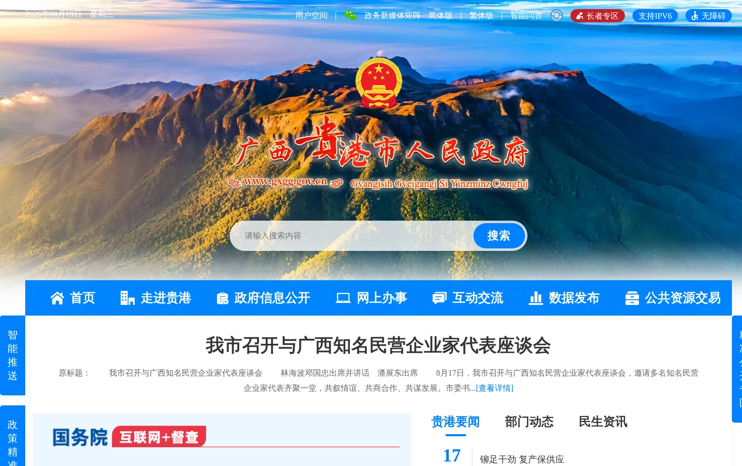 广西贵港市人民政府门户网站 页面快照